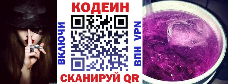 Кодеин напиток Lean (лин)  Багратионовск 